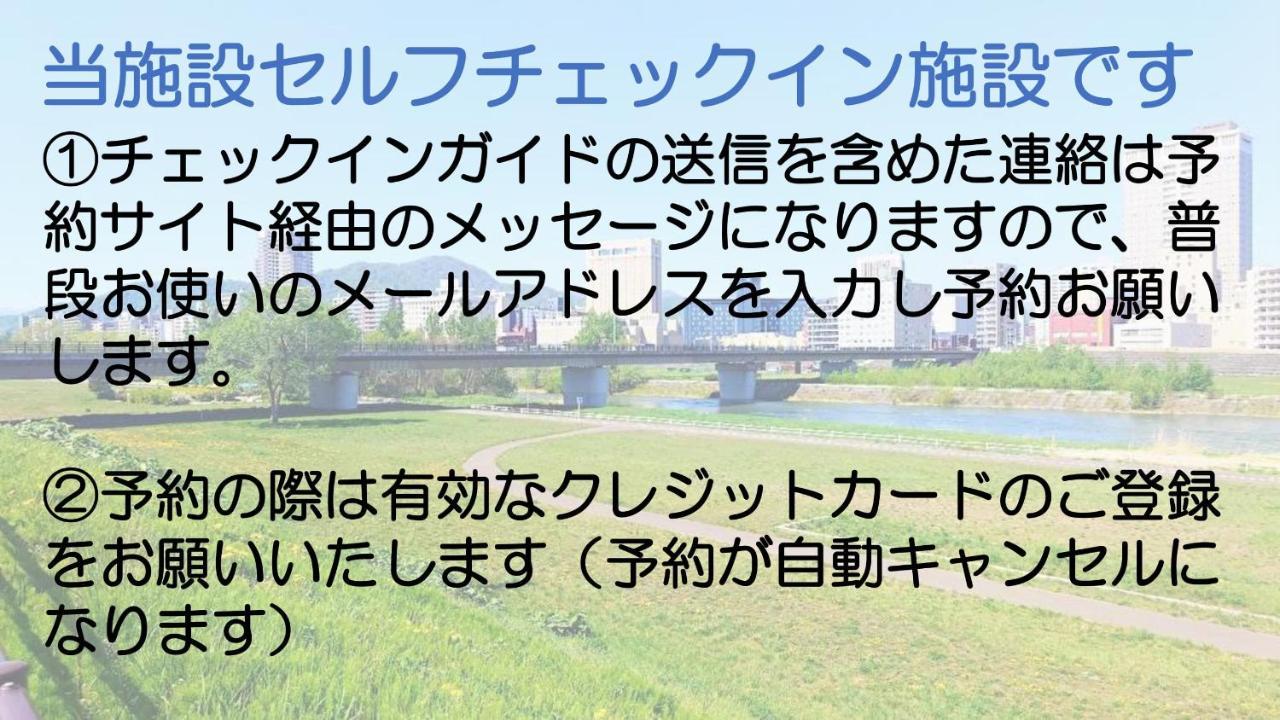 札幌市中心部大通公園まで徒歩十分観光移動に便利なロケーションh705 Экстерьер фото
